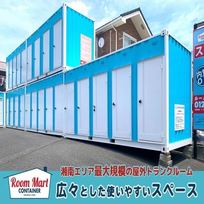 藤沢市石川の屋外型トランクルーム