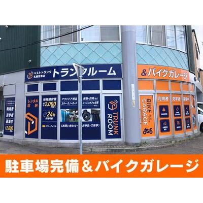 屋内型トランクルーム ベストトランク札幌発寒店　バイク＆レンタル倉庫