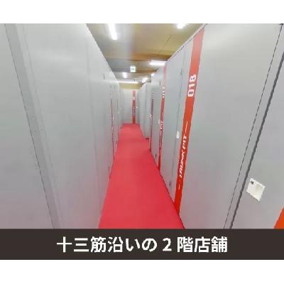 屋内型トランクルーム 収納PIT　十三田川北店