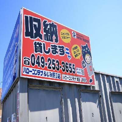 ふじみ野市本新田の屋外型トランクルーム