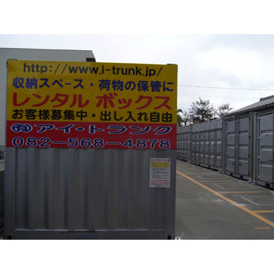 広島市西区己斐本町の屋外型トランクルーム
