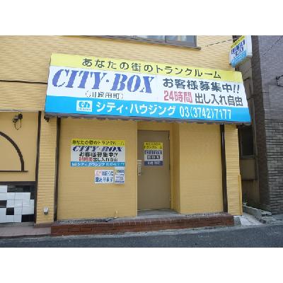 屋内型トランクルーム CITY・BOX川崎田町