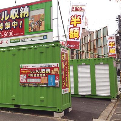 和歌山市太田の屋外型トランクルーム