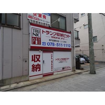 屋内型トランクルーム 収納PIT 神戸東灘青木店