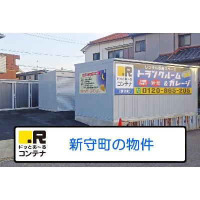 名古屋市守山区新守町の屋外型トランクルーム