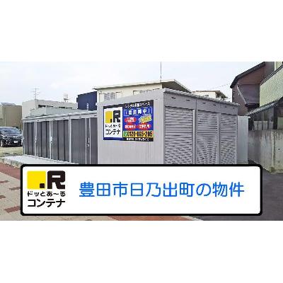 豊田市日之出町の屋外型トランクルーム｜レンタルコンテナ