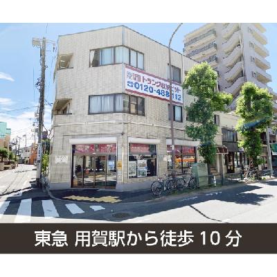 屋内型トランクルーム 収納PIT 世田谷用賀駅南店