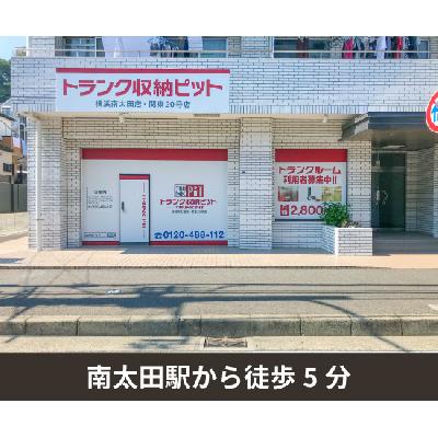 屋内型トランクルーム 収納PIT 横浜南太田店