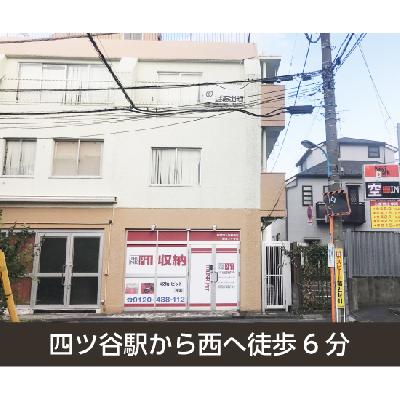 新宿区若葉の屋内型トランクルーム