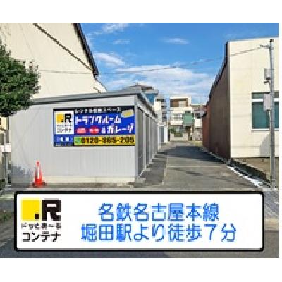屋外型トランクルーム・レンタルコンテナ ドッとあ〜るコンテナ 堀田店