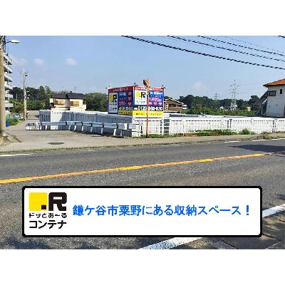 屋外型トランクルーム ドッとあ～るコンテナ鎌ヶ谷粟野