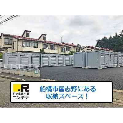 船橋市習志野の屋外型トランクルーム,バイクコンテナ