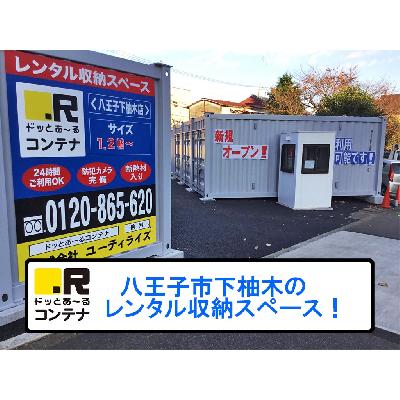 八王子市下柚木の屋外型トランクルーム,バイクコンテナ