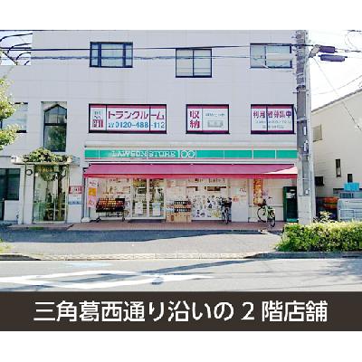 屋内型トランクルーム 収納PIT　江戸川中葛西2丁目店