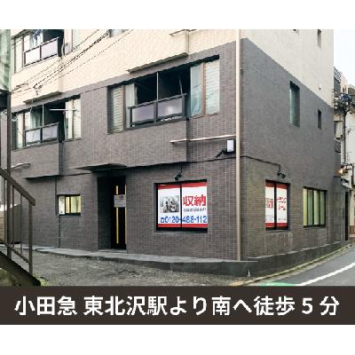 世田谷区北沢の屋内型トランクルーム・レンタル倉庫