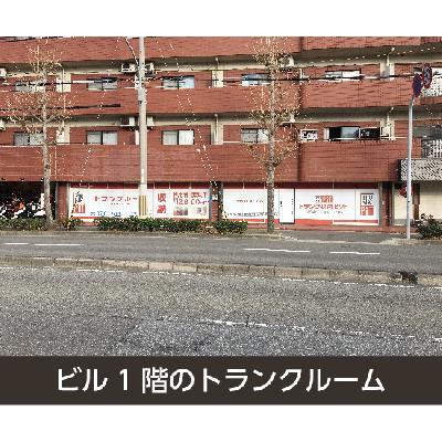 神戸市垂水区名谷町の屋内型トランクルーム