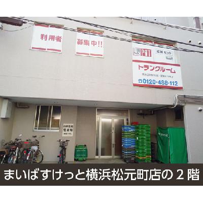 収納PIT　横浜反町駅西店(屋内型トランクルーム・レンタル倉庫)の物件画像1