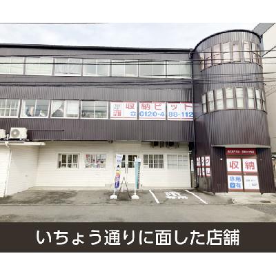 屋内型トランクルーム・レンタル倉庫 収納PIT　狛江岩戸北店