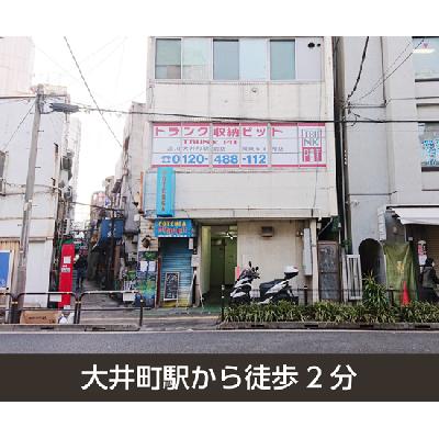 品川区東大井の屋内型トランクルーム