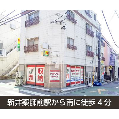 トランクルーム 収納PIT　中野新井薬師前店パートⅢ