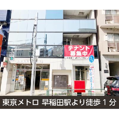 屋内型トランクルーム 収納PIT　新宿東京メトロ早稲田駅前店