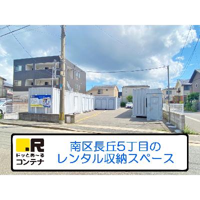 福岡市南区長丘の屋外型トランクルーム