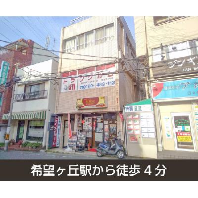 屋内型トランクルーム 収納PIT　横浜希望ヶ丘駅前店