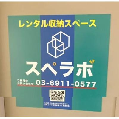 文京区音羽の屋内型トランクルーム・レンタル倉庫