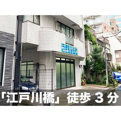 新宿区山吹町の屋内型トランクルーム