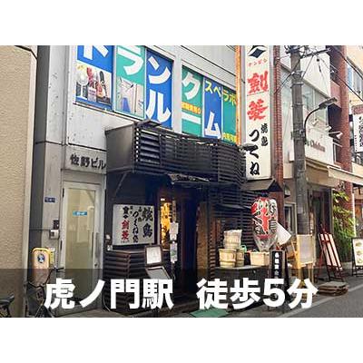 港区西新橋の屋内型トランクルーム