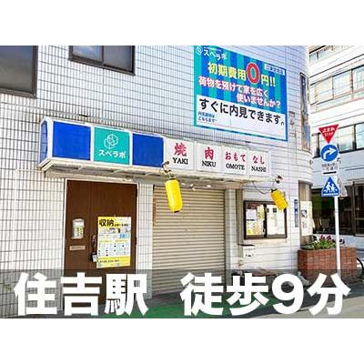 屋内型トランクルーム スペラボ江東住吉店