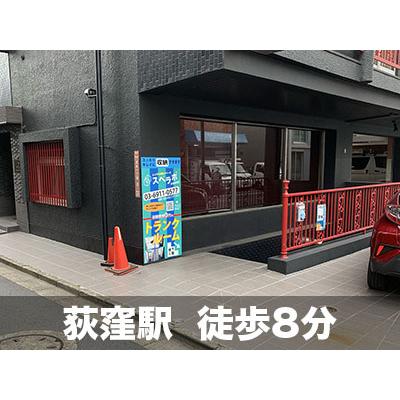 屋内型トランクルーム スペラボ杉並荻窪店