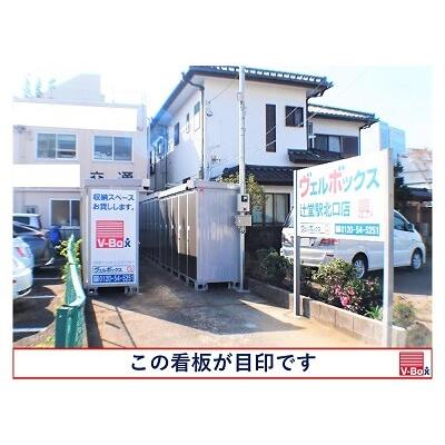 藤沢市辻堂新町の屋外型トランクルーム