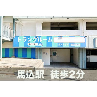 屋内型トランクルーム スペラボ大田区馬込店					