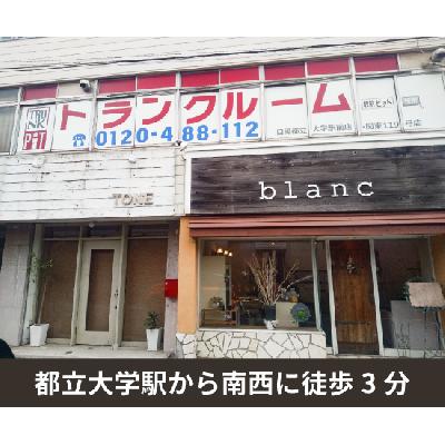 屋内型トランクルーム 収納PIT　目黒都立大学駅前店