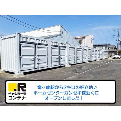 屋外型トランクルーム ドッとあ～るコンテナ龍ヶ崎緑町