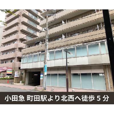 町田市中町の屋内型トランクルーム