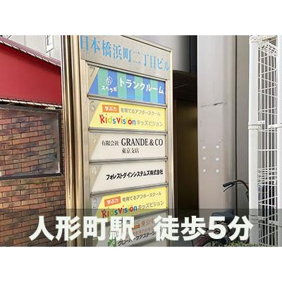 中央区日本橋浜町の屋内型トランクルーム