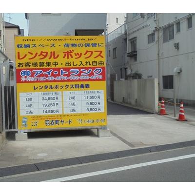 広島市中区羽衣町の屋外型トランクルーム