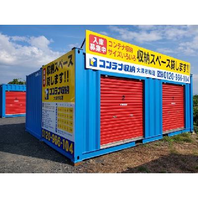 屋外型トランクルーム コンテナ収納大津市和邇