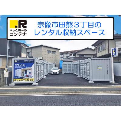 宗像市田熊の屋外型トランクルーム,バイクコンテナ