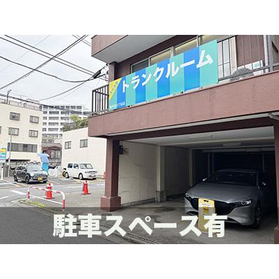 荒川区南千住の屋内型トランクルーム