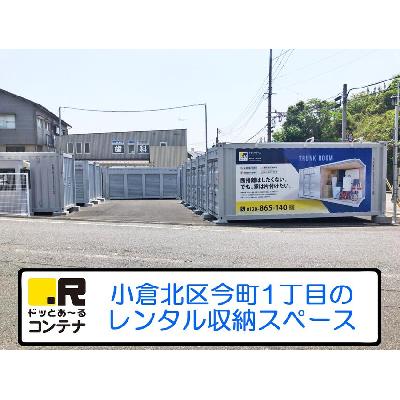 北九州市小倉北区今町の屋外型トランクルーム,バイクコンテナ