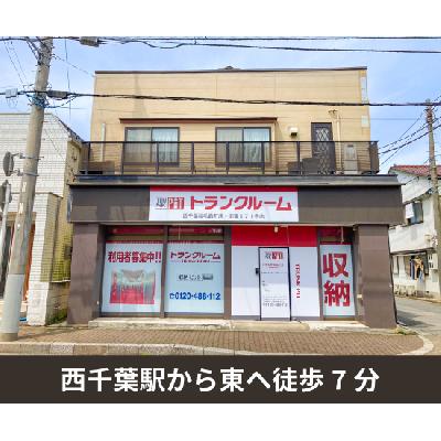 屋内型トランクルーム 収納PIT　西千葉稲毛轟町店