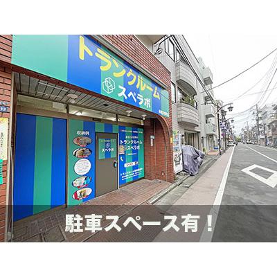 板橋区双葉町の屋内型トランクルーム