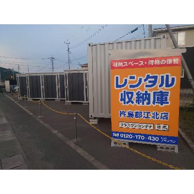 屋外型トランクルーム,屋内型トランクルーム プラスワンコンテナ杵島郡江北店