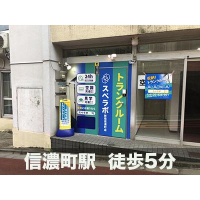 屋内型トランクルーム スペラボ　新宿信濃町