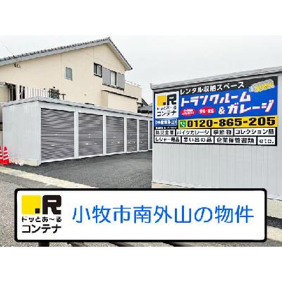 屋外型トランクルーム ドッとあ～るコンテナ小牧南外山