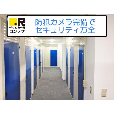 屋内型トランクルーム・レンタル倉庫 ドッとあ〜るコンテナ名駅太閤
