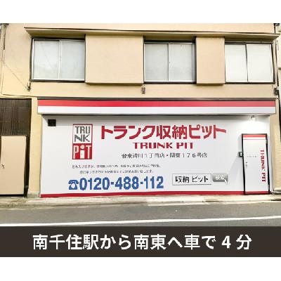 屋内型トランクルーム 収納PIT　台東清川1丁目店